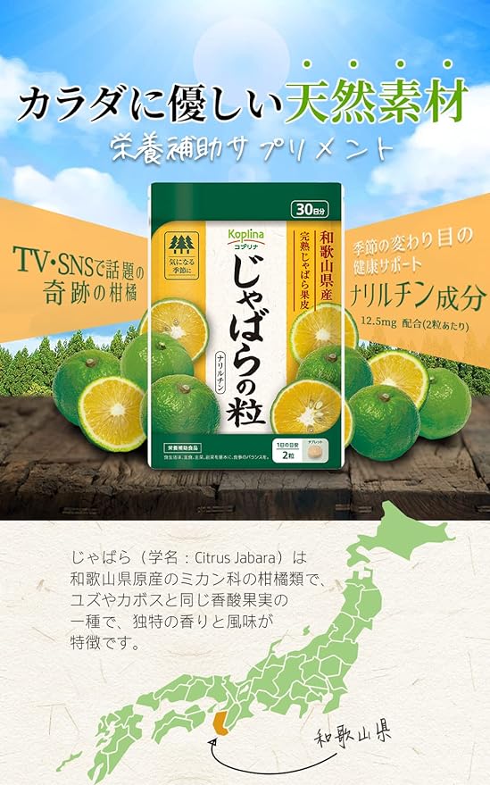 Jabara no grains 60 tablets 2 bags set 60 days supply [Small tablets/Made in Wakayama Prefecture/Using ingredients researched by Osaka City University/For changing seasons/Health/Supplements/Supplemen - BeesActive Australia