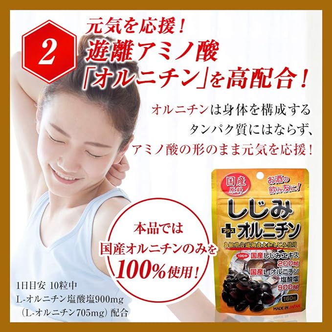 Yuuki Pharmaceutical Japanese Shijimi Ornitine Approx. 16-26 Day Supply 160 Tablets Supplement Amino Acid Taurine Cystine Arginine - BeesActive Australia
