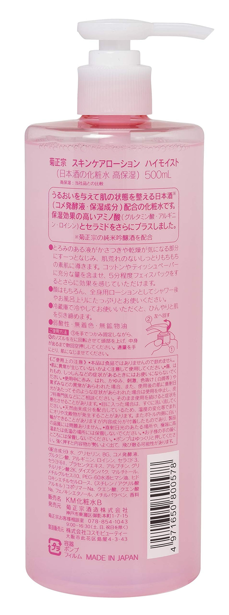 Sake High Moisture Skin Lotion Toner By Kikumasamune for Women 16.9 Oz Lotion, 16.9 Ounce - BeesActive Australia