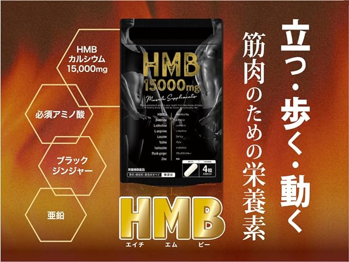 HMB15000 Combustion Ingredients Black Ginger, Citrulline, Beta-Alanine, Arginine, BCAA, Zinc, Luxury Combination, 120 tablets, Made in Japan - BeesActive Australia