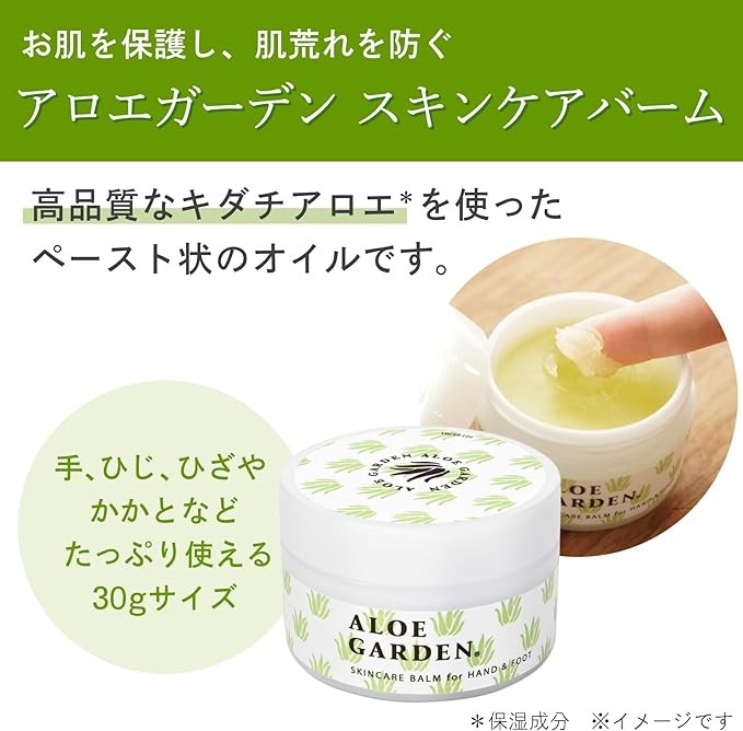 ALOE GARDEN Aloe Garden Skin Care Balm for Moisturizing 1.1 oz (30 g) - BeesActive Australia