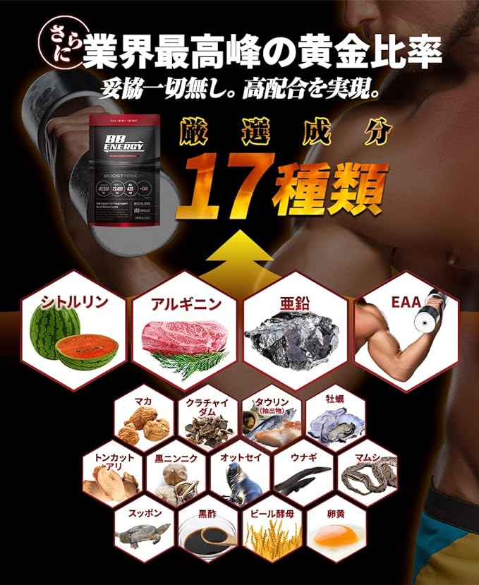 BB.ENERGY Citrulline Arginine Zinc +EAA Maca Krachaidum Tongkat Ali Taurine Fur Seal Overwhelming amount of ingredients Carefully selected nutritional functional food Made in Japan BB Energy (Boost Armor, 1 bag) - BeesActive Australia
