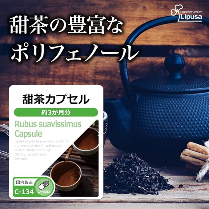 [Ripsa Official] Sweet Tea Capsules Approximately 3 Months Supply C-134 Supplement - BeesActive Australia
