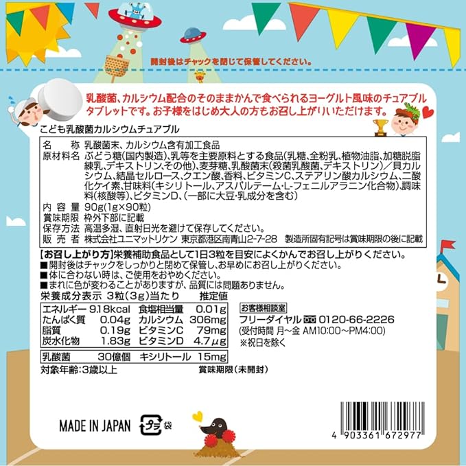 Unimat Riken Children's Lactic Acid Bacteria Calcium Chewable 90 Tablets - BeesActive Australia