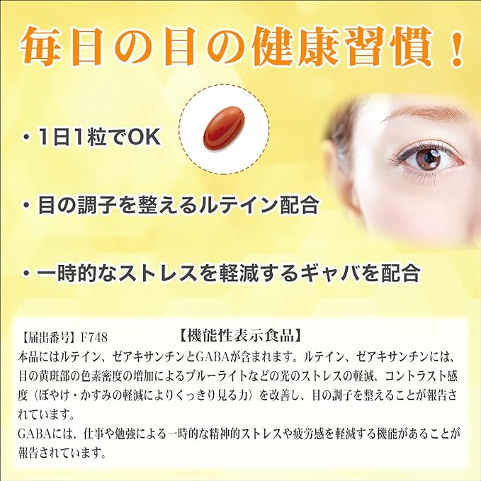Megumi's Lutein 30 30 days' worth of zeaxanthin GABA-free - BeesActive Australia