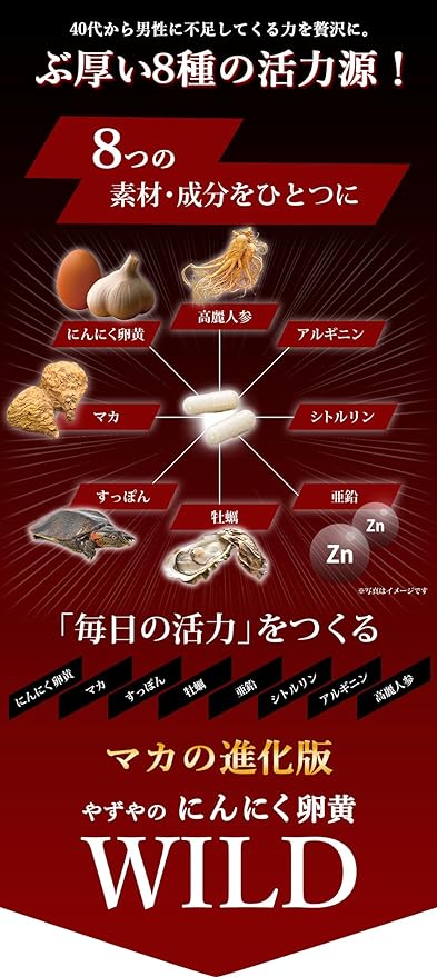 [Yazuya Official] Garlic egg yolk WILD (maca, soft-shelled turtle, zinc, oyster) 310mg balls x 62 balls - BeesActive Australia