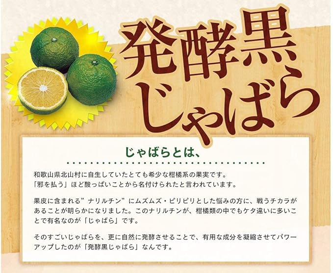 Allerpita Citrus Fermented Black Jabara Supplement, Muzumuzu Care, Lactic Acid Bacteria, Sweet Tea, Perilla Extract, 60 Tablets, Made in Japan - BeesActive Australia