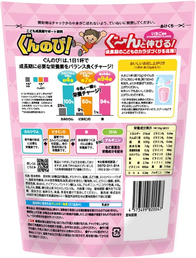 Gunnobi [4 types variety set 4 bags★12% OFF★] Child growth support drink supplement nutritional functional food calcium iron vitamin D adjusted cocoa (4 types 560g) - BeesActive Australia