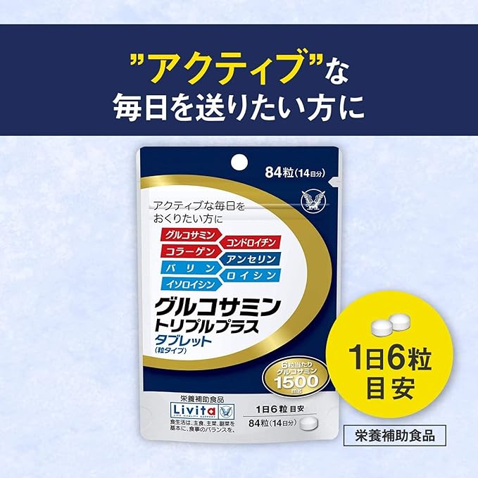 Taisho Pharmaceutical Livita Glucosamine Triple Plus Tablet Grain Type 84 tablets (14 days supply) [Nutritional Supplement]/Glucosamine/Chondroitin/Collagen/Anserine/Valine/Leucine/Isoleucine - BeesActive Australia
