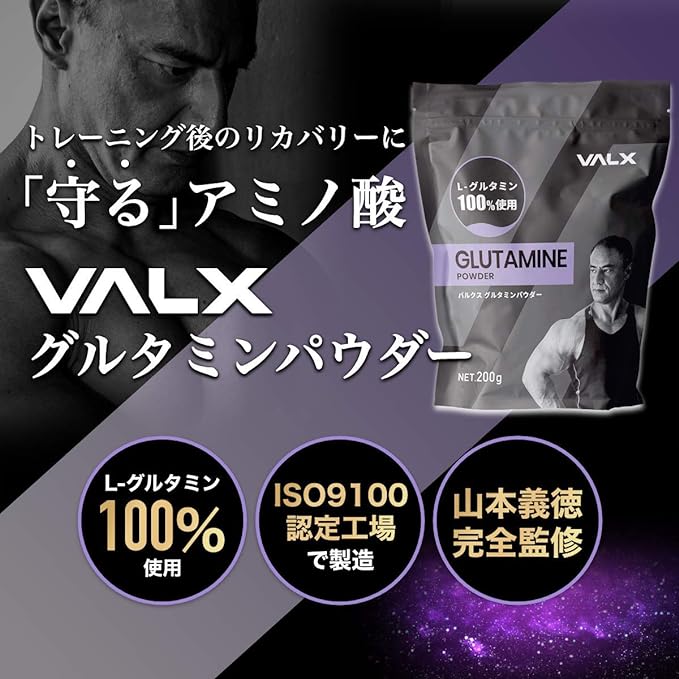 VALX Glutamine Powder by Yoshinori Yamamoto 200g 100% L-Glutamine - BeesActive Australia
