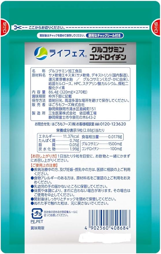 Hagoromo Lifes Glucosamine + Chondroitin 30 days (9618) - BeesActive Australia