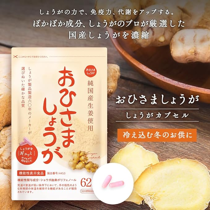 Ohisama Ginger Ginger Capsules Made with Domestic Ginger, 62 Capsules, Supplement, Capsule Type, Approximately 1 Month's Supply, Cold Measures - BeesActive Australia