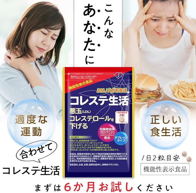 DMJ Egao Life Choleste Life 31 days 62 tablets Bad cholesterol lowering supplement LDL Clinically tested Made in Japan Food with functional claims No red yeast rice or olives - BeesActive Australia