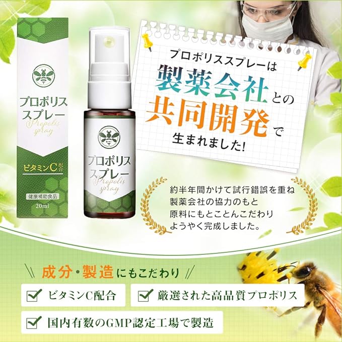 Propolis Spray, Developed in collaboration with Pharmaceutical Companies, Recommended by Management Nutritionists, Vitamin C, 0.7 fl oz (20 ml), Domestic Production - BeesActive Australia
