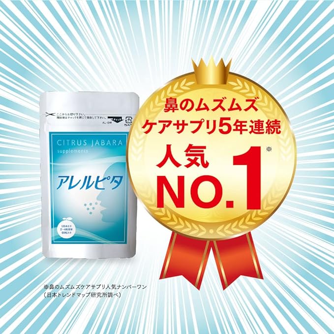Allerpita Citrus Fermented Black Jabara Supplement, Muzumuzu Care, Lactic Acid Bacteria, Sweet Tea, Perilla Extract, 60 Tablets, Made in Japan - BeesActive Australia