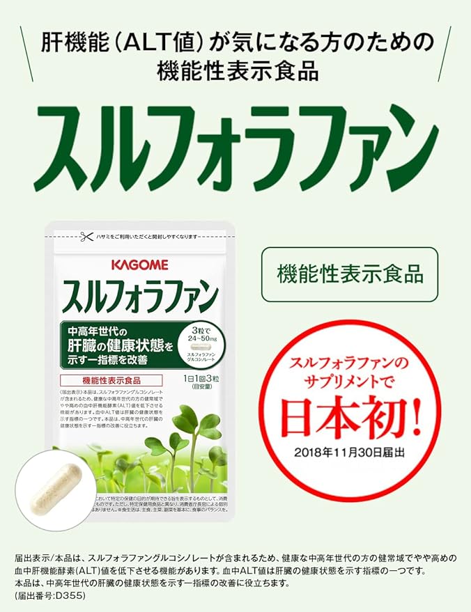 Kagome Sulforaphane, 93 Tablets x 1 Bag, Plant-based Supplement - BeesActive Australia