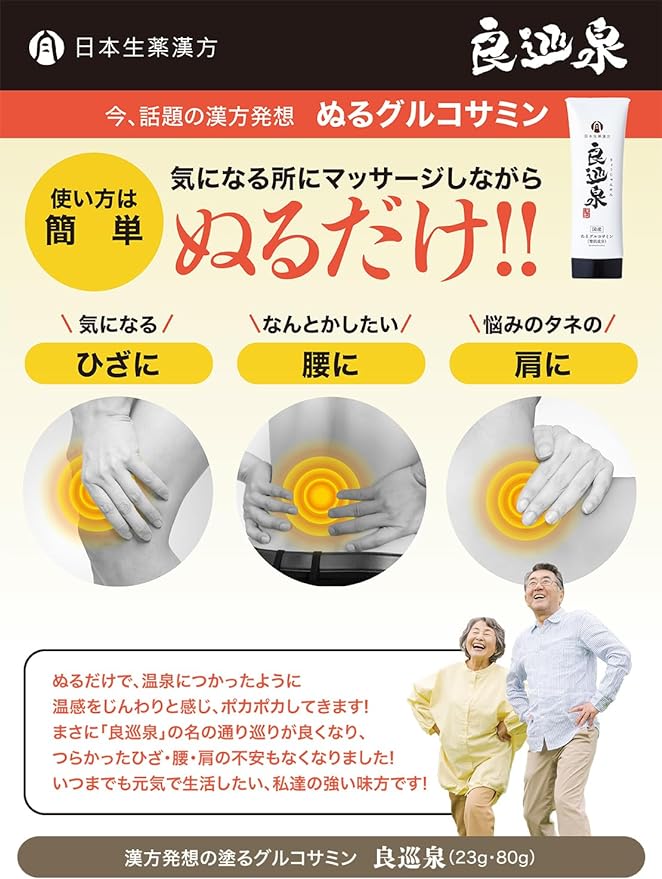 Rakuraku Guru Comsin, Heat Sensation, Massage Cream, Japanese Raw Pharmaceutical Kanpo, Rakumizen Ryusen 2.8 oz (80 g) - BeesActive Australia