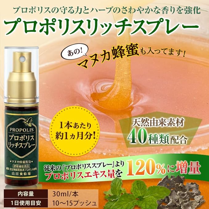 Yamada Bee Farm Propolis Rich Spray 30ml [Spray Propolis Manuka Honey Herb Peppermint Compact Size] - BeesActive Australia
