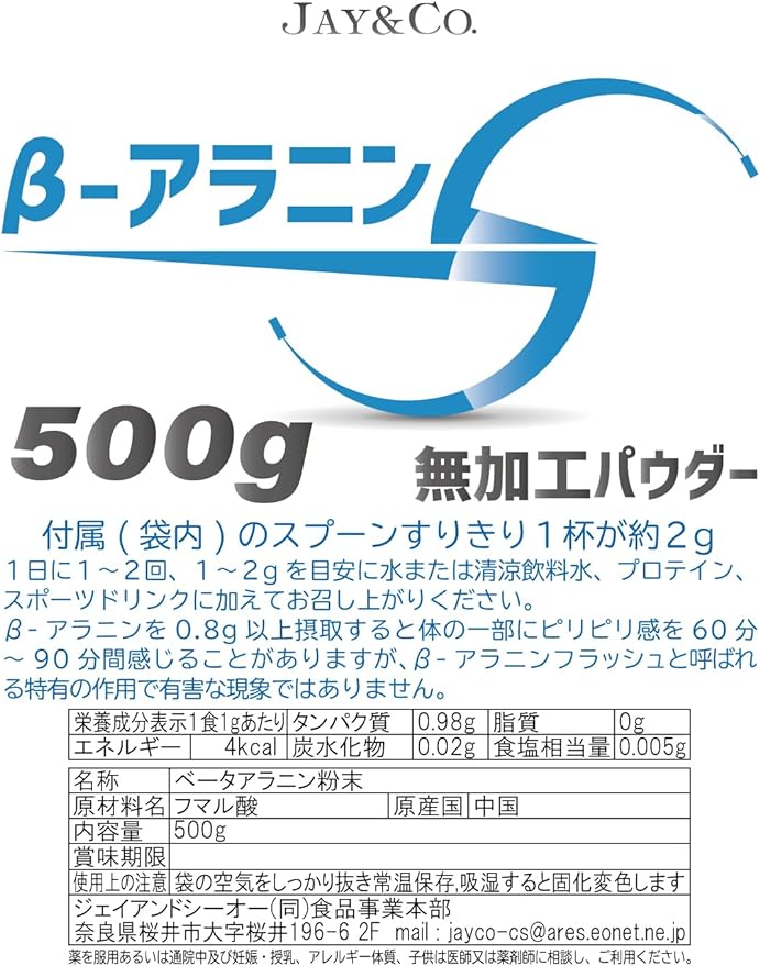 JAY&CO. Natural Yeast β-Alanine Beta-Alanine Unprocessed 100% Powder (Final Processing Place: Japan) (500g) - BeesActive Australia