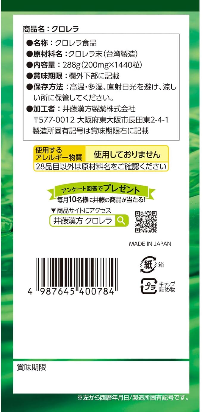 Ito Kampo Pharmaceutical Chlorella Supplement Approximately 53 days' worth of Chlorella powder 100% Health supplement Protein Chlorophyll - BeesActive Australia
