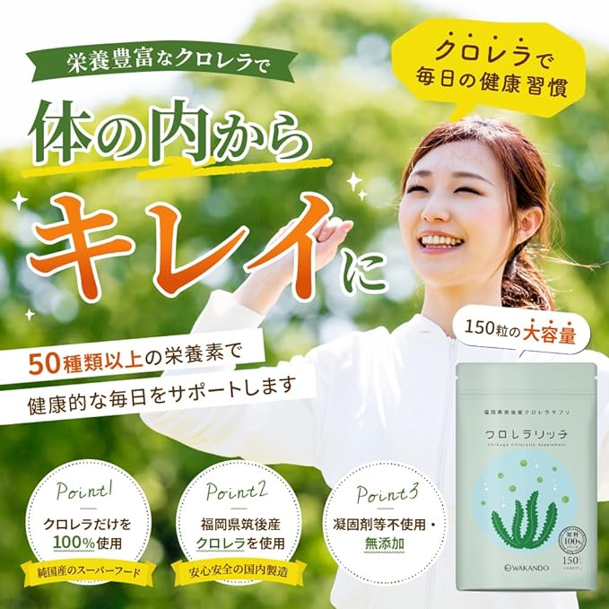 Wakando Chlorella Rich Chlorella Supplement Additive-free 100% Tablet Algae Active Kyushu Fukuoka Chikugo 200mg 150 tablets - BeesActive Australia