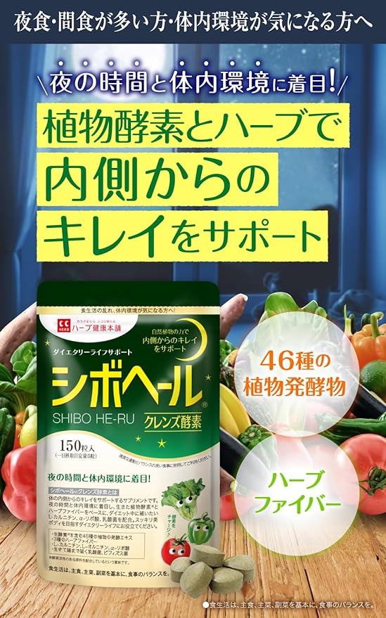 Herb Health Honpo Shibohele Cleanse Enzyme 150 tablets 46 types of plant enzymes Herb fiber combination supplement - BeesActive Australia