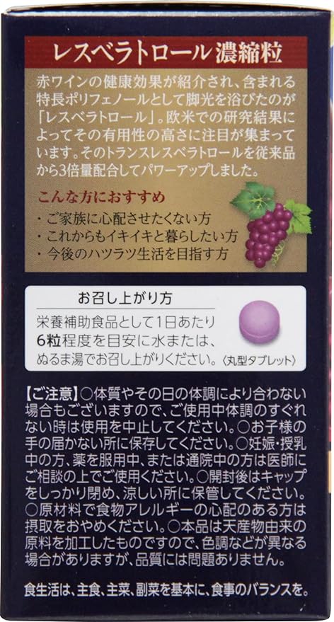 Wellness Japan Resveratrol Concentrated Grain, 180 Tablets x 3 Piece Set - BeesActive Australia
