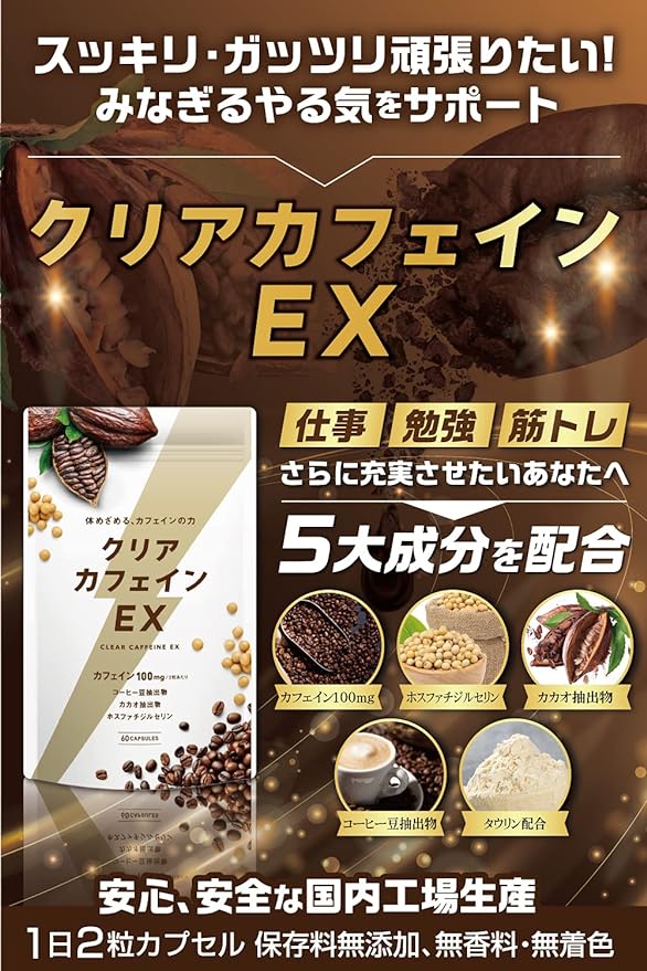 Clear Caffeine Caffeine Supplement 100mg Phosphatidylserine Cacao Taurine Made in Japan 30 days supply - BeesActive Australia