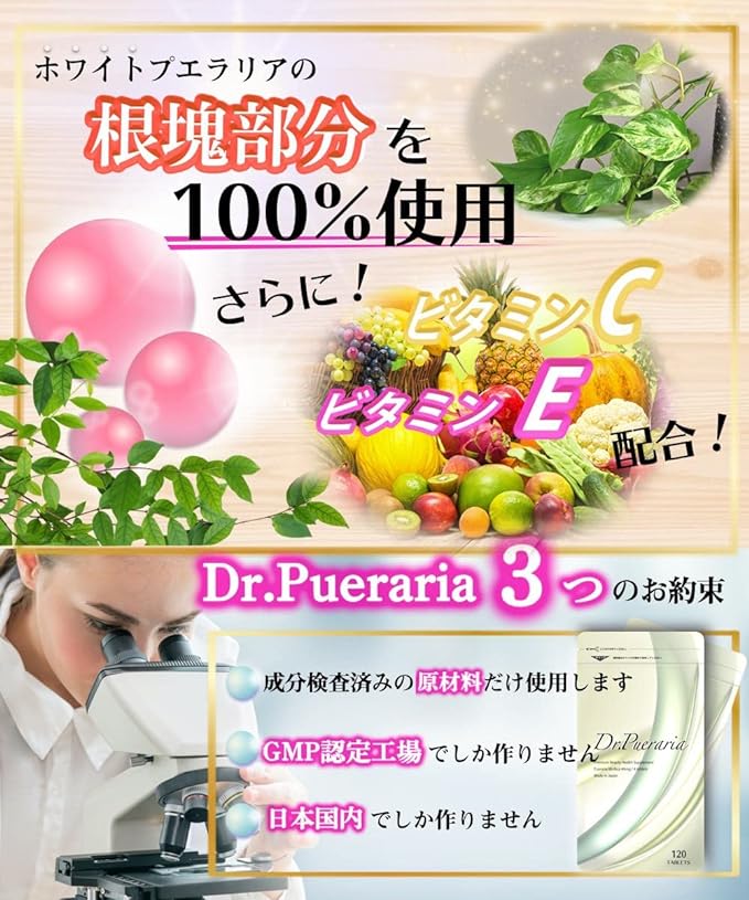 High Purity Pueraria Mirifica Made in Japan Pueraria Supplement 120 Tablets - BeesActive Australia