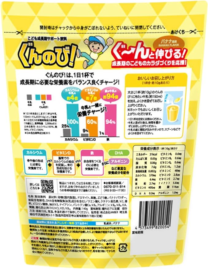 Gunnobi [4 types variety set 4 bags★12% OFF★] Child growth support drink supplement nutritional functional food calcium iron vitamin D adjusted cocoa (4 types 560g) - BeesActive Australia