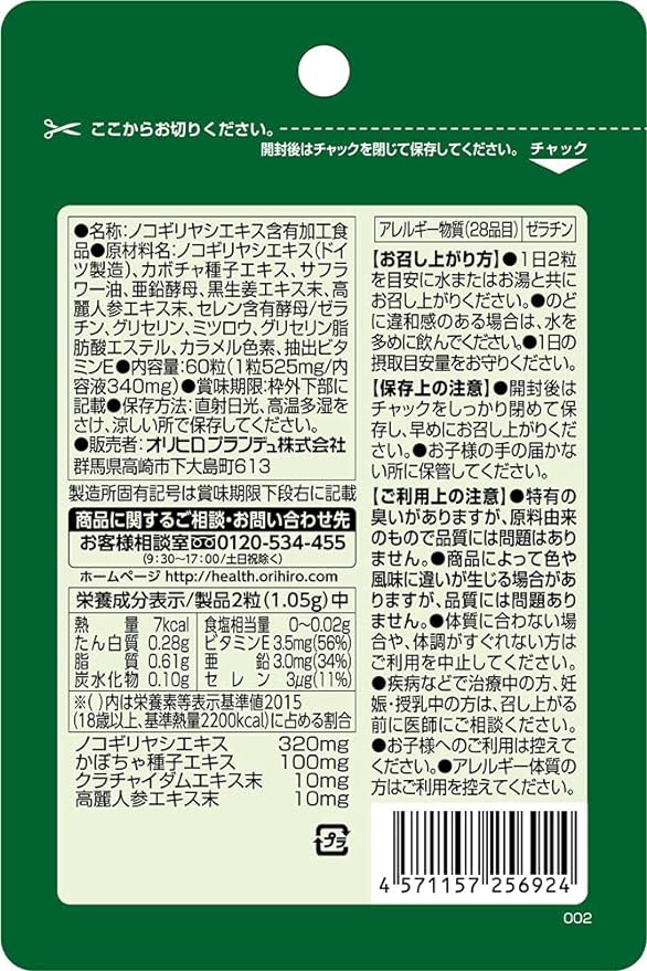Orihiro Saw Palm with Pumpkin Seeds Kurachidam Ginseng 60 Seeds - BeesActive Australia