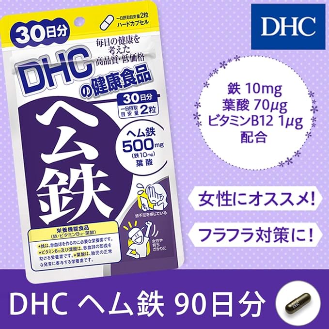 DHC Heme Iron 30 Day Supply - BeesActive Australia