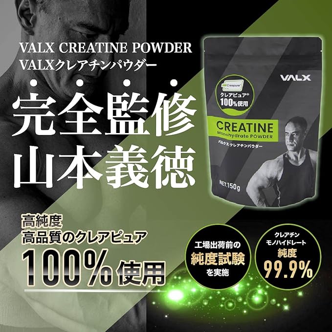 Bulk Creatine Monohydrate Powder Produced by Yoshinori Yamamoto VALX 150g 100% Creapure - BeesActive Australia