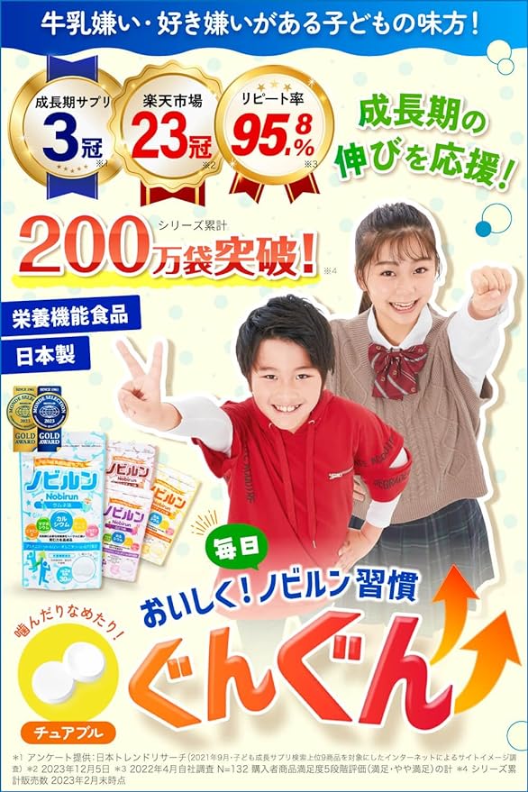 Nobirun Children Growth Height Sports Supplement, Calcium, Vitamins, Magnesium, Nutritional Functional Foods, Made in Japan, 60 Tablets Ramune - BeesActive Australia