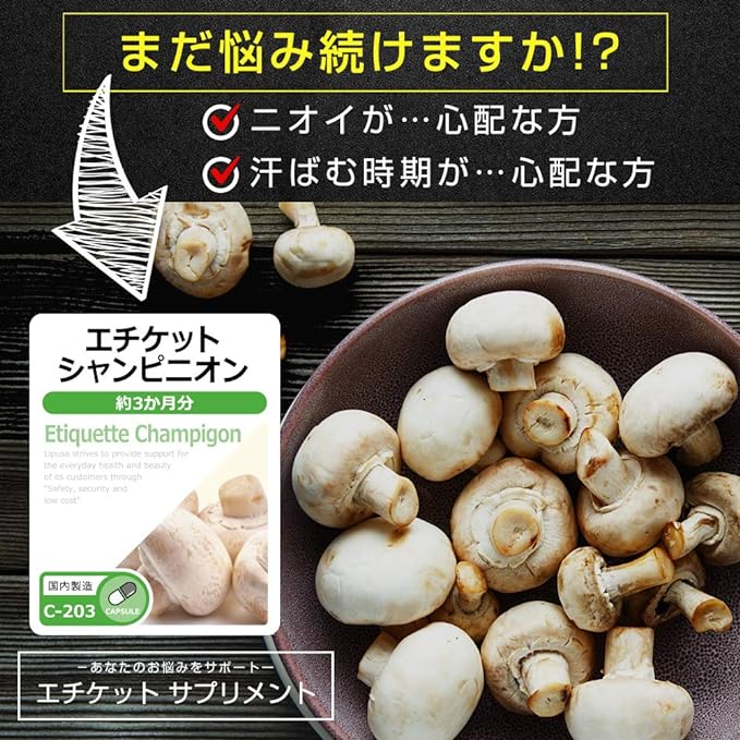 [Lipsa Official] Etiquette Champignon Approximately 3 months supply x 2 bags C-203-2 Etiquette Supplement - BeesActive Australia