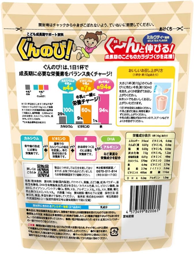 Gunnobi [4 types variety set 4 bags★12% OFF★] Child growth support drink supplement nutritional functional food calcium iron vitamin D adjusted cocoa (4 types 560g) - BeesActive Australia