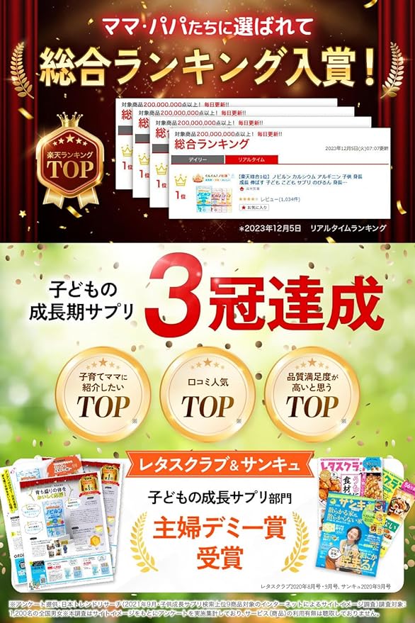 Nobirun Children Growth Height Sports Supplement, Calcium, Vitamins, Magnesium, Nutritional Functional Foods, Made in Japan, 60 Tablets Ramune - BeesActive Australia