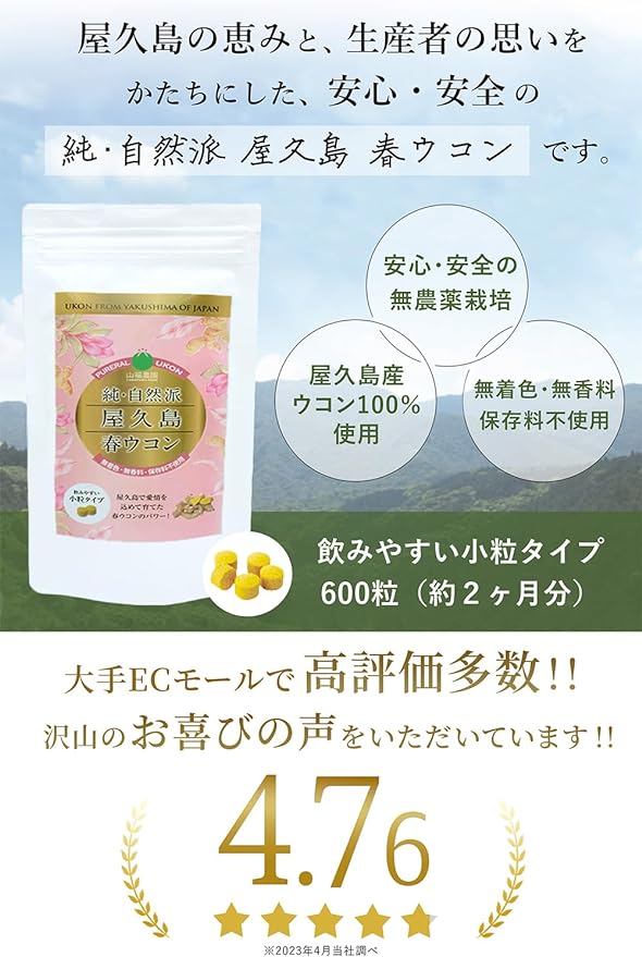 Yakushima Spring Ukon 600 Tablets (2 Month Supply) Turkon Supplements (Safe Pesticide-free and Chemical Fertilizer) - BeesActive Australia