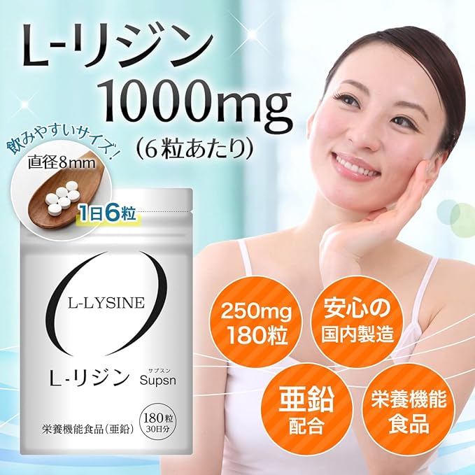 Lysine Supplement, L-Lysine, 33.8 oz (1,000 mg), Lysine Supplement, 180 Capsules, 30 to 60 Day Supply, Nutritional Functional Food (Zinc), Made in Japan - BeesActive Australia