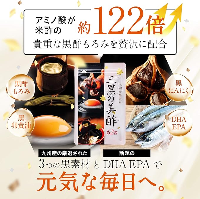 Japanese Mikuro Beautiful Vinegar (Approx. 1 Month Supply/62 Capsules), Black Vinegar Moromi Black Garlic, DHA EPA Black Egg Yolk Oil, Made with Kyushu Ingredients, Morning Waking Up, For Children - BeesActive Australia