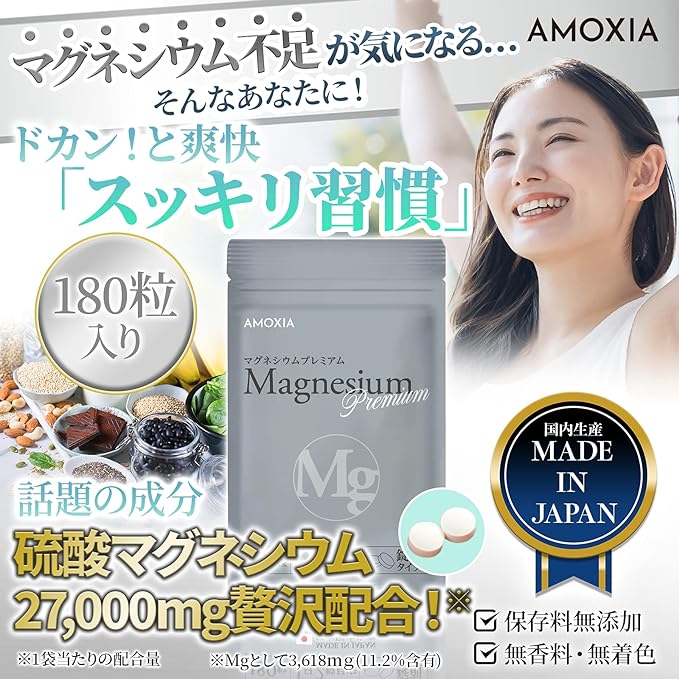 AMOXIA Magnesium Premium Supplement Magnesium Sulfate 27,000mg Contains Made in Japan 3 Month Supply Purely Domestic Magnesium 180 Tablets GMP Certified Supplement - BeesActive Australia