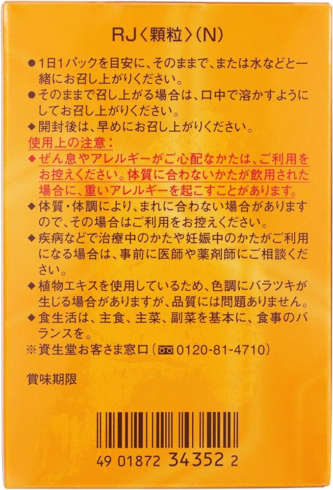 Shiseido Beauty Foods RJ (Royal Jelly) <Granule> (N) 1.5gX30 pack - BeesActive Australia
