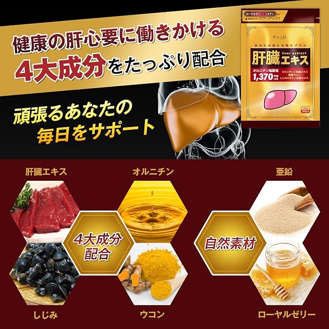 Happy Forest Turmeric Ornithine Royal Jelly Liver Extract Approximately 1,370mg per day Corbiscus Supplement 180 tablets 30 days supply - BeesActive Australia