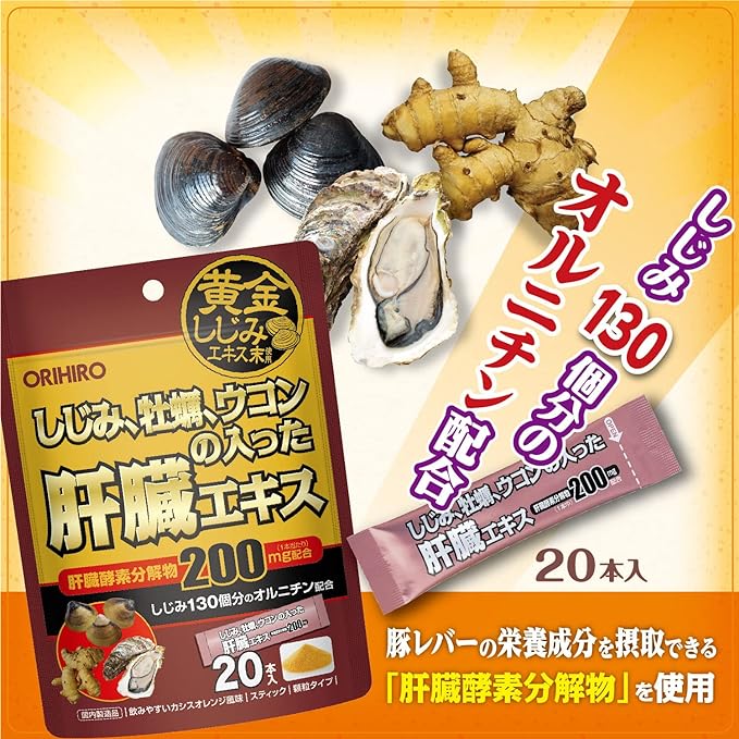 Orihiro Shijimi Oyster Liver Extract Granules with Turmeric 20 packets - BeesActive Australia