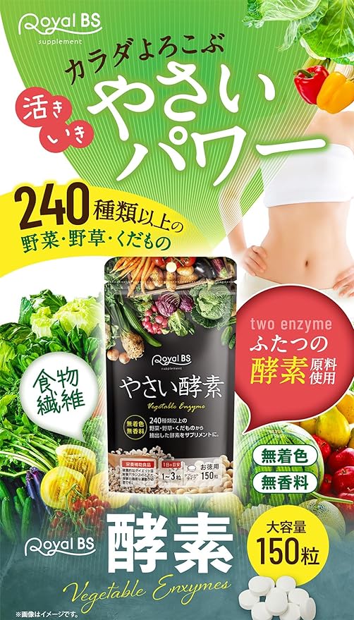 RoyalBS Commercial Enzyme, 150 Capsules, Approximately 5 Months Work, Vegetable Enzyme, Fruit, Vegetable Enzyme, Diet, Enzyme, Nutritional Supplement, Beauty Supplement, Health Supplement - BeesActive Australia