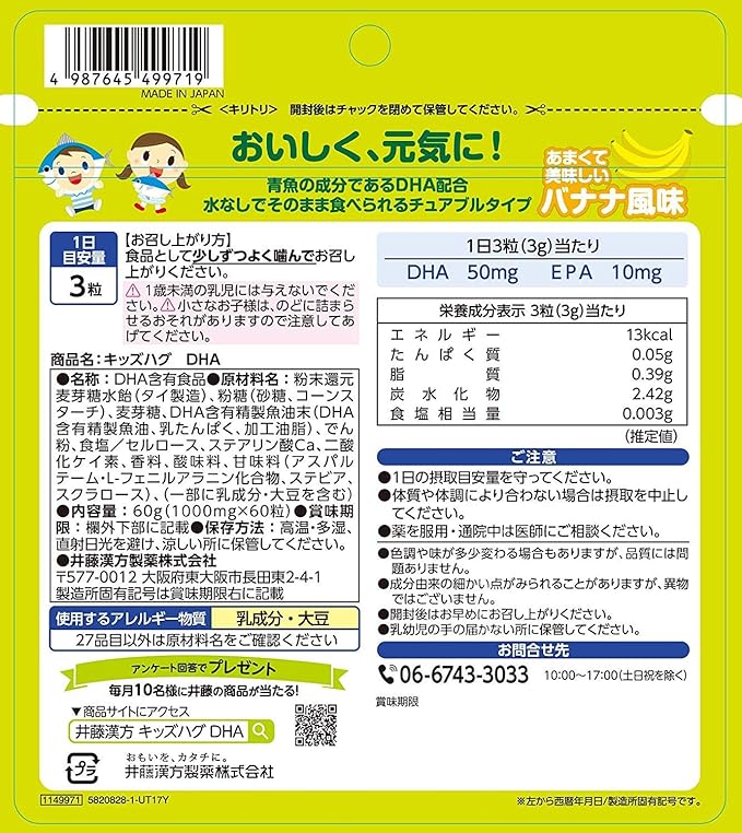 Ito Kanpo Pharmaceutical Kids Hug, DHA, 2.1 oz (60 g) (1,000 mg x 60 tablets), Chewable Type, EPA, Banana Flavor, Health Supplement, DHA EPA Supplement, Kids - BeesActive Australia