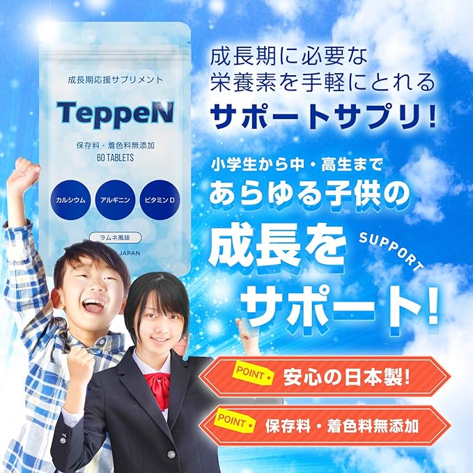 TeppeN Growth Period Support Supplement, Chewing and Eating Supplement, Lamune Flavor, Height, Children, 60 Tablets - BeesActive Australia
