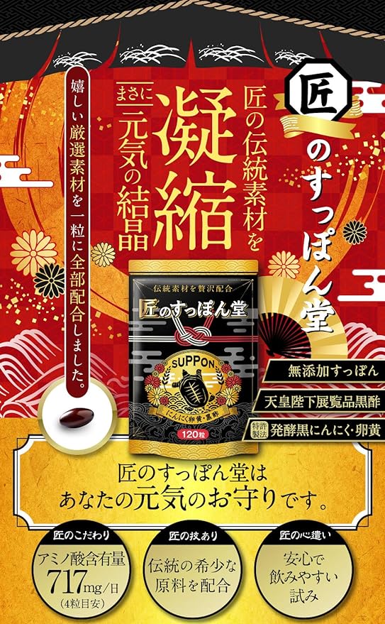 Craftsman's Suppon-do His Majesty the Emperor Exhibition Black Vinegar Black Garlic Egg Yolk Amino Acid 2130mg Domestic 120 tablets - BeesActive Australia