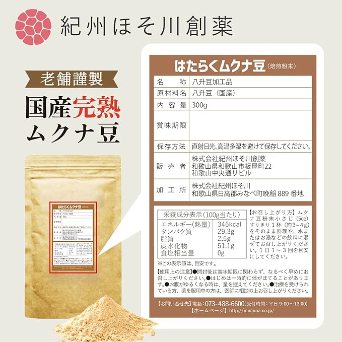 Mukuna Bean Powder, Made in Japan, 10.6 oz (300 g) x 1 Bag (Special Formula to Protect Ingredients) (Additive-Free Mukuna Beans) - BeesActive Australia