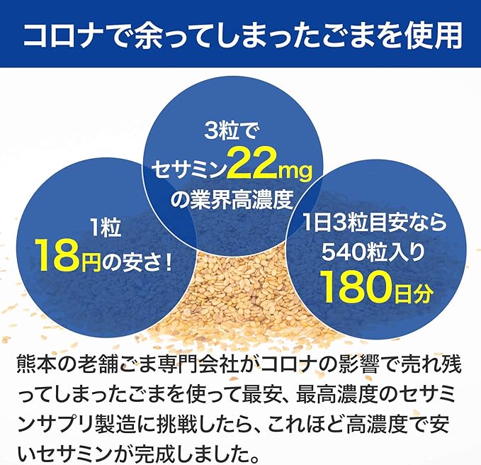 [Super Large] Sesamin 3 Large Capacity 540 tablets Approximately 6 months supply Manufactured by Kumamoto's long-established Sesame-ya - BeesActive Australia